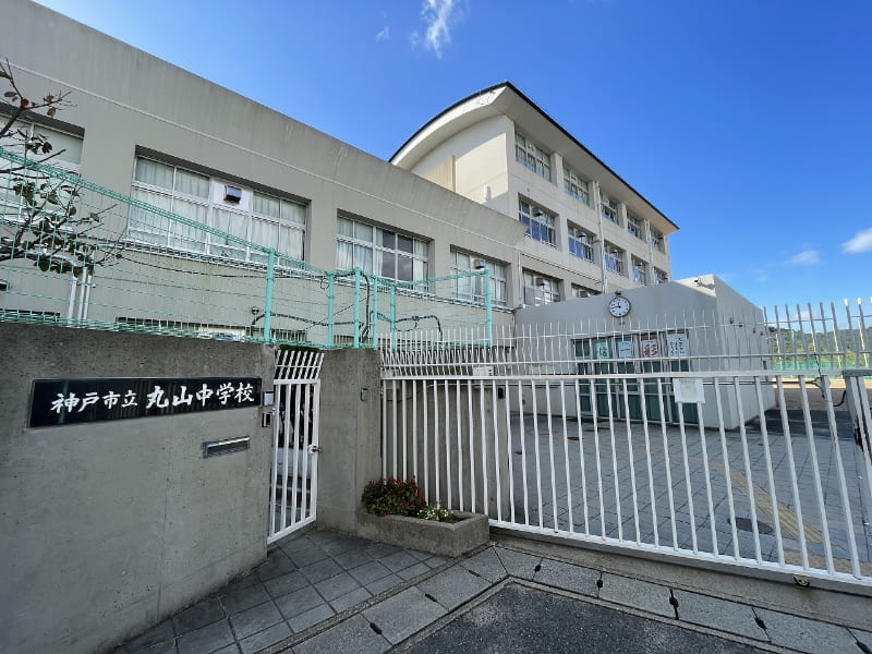 丸山中学校